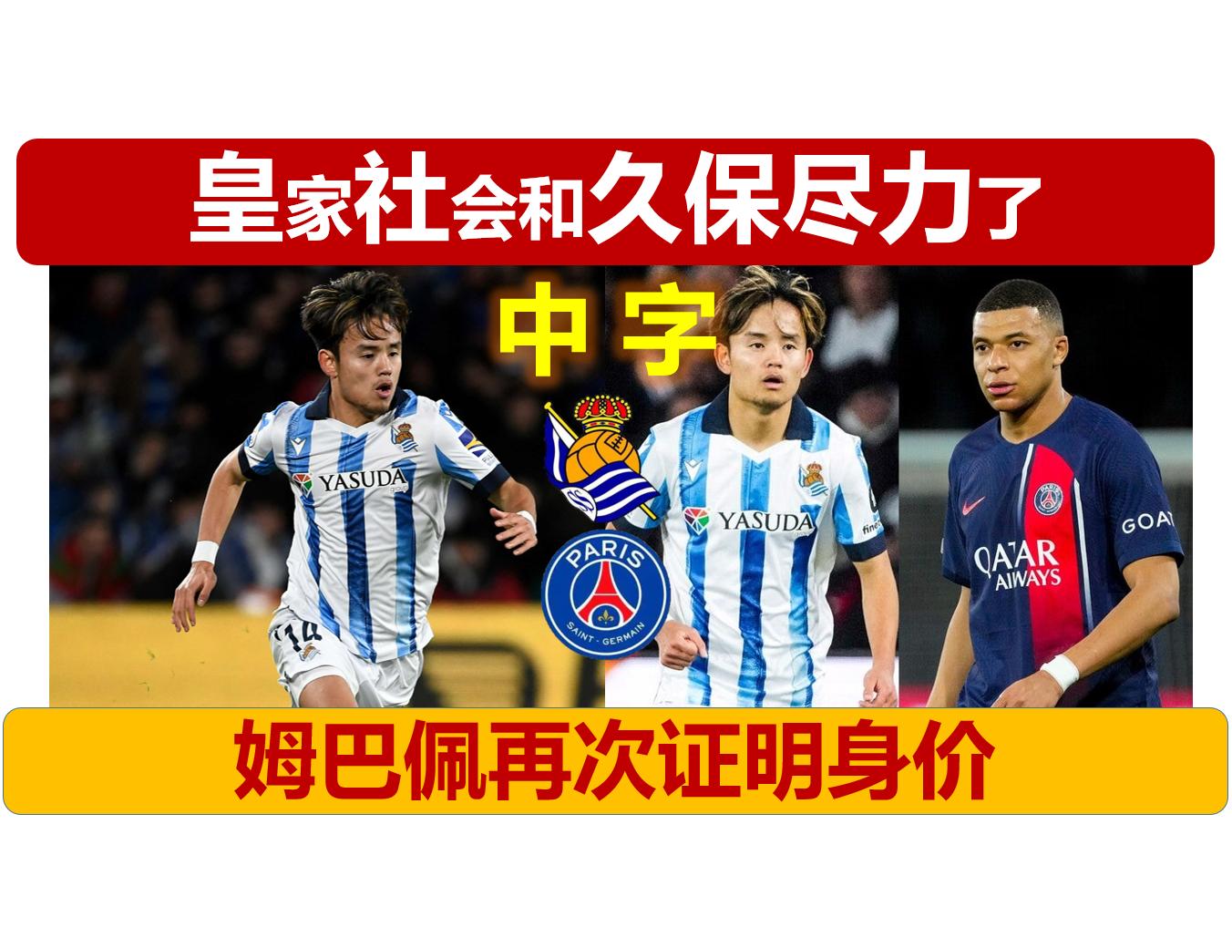 皇家社会上演逆袭，欧冠席位恐生变的简单介绍